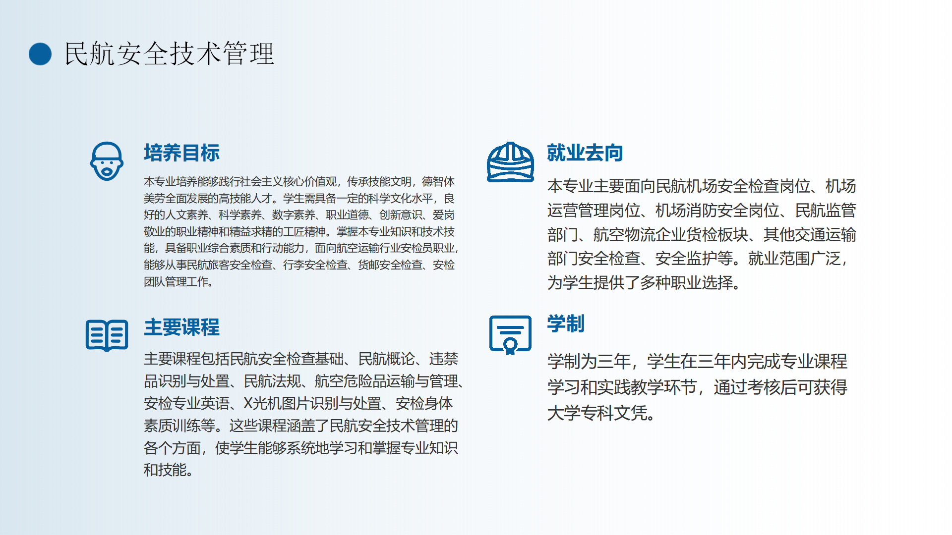 民航运输学院简介(终版)_08.png