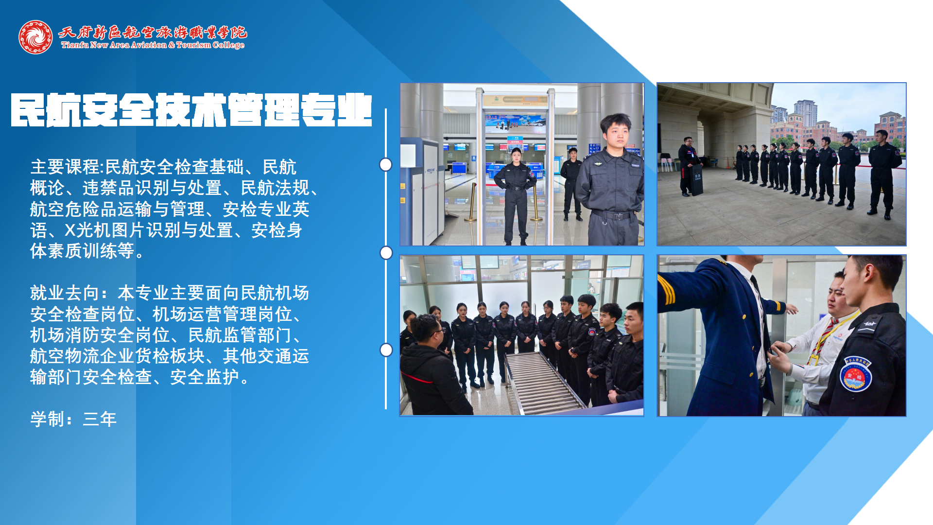 民航运输学院简介(终版)_09.png