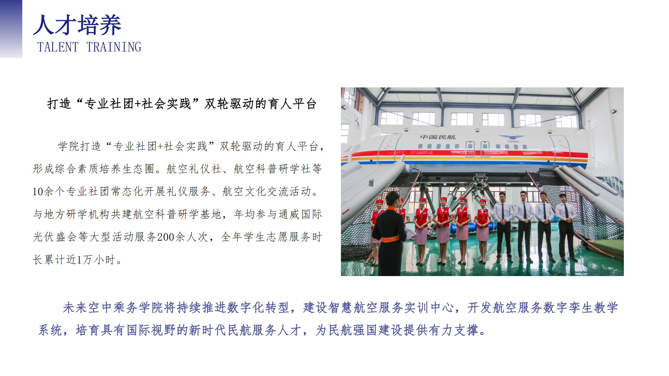空中乘务学院（PPT）第二版_24.png