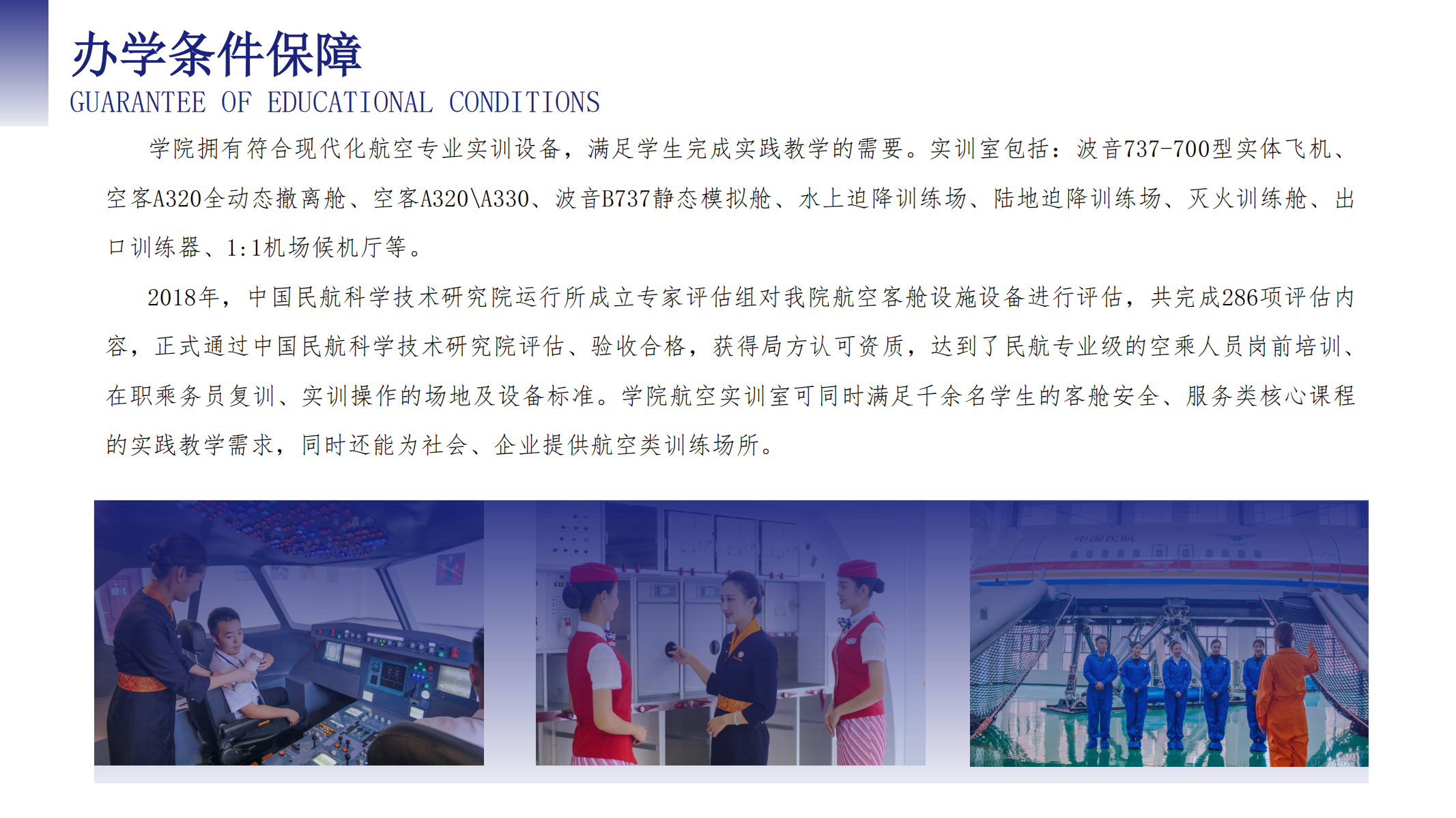 空中乘务学院（PPT）第二版_25.png