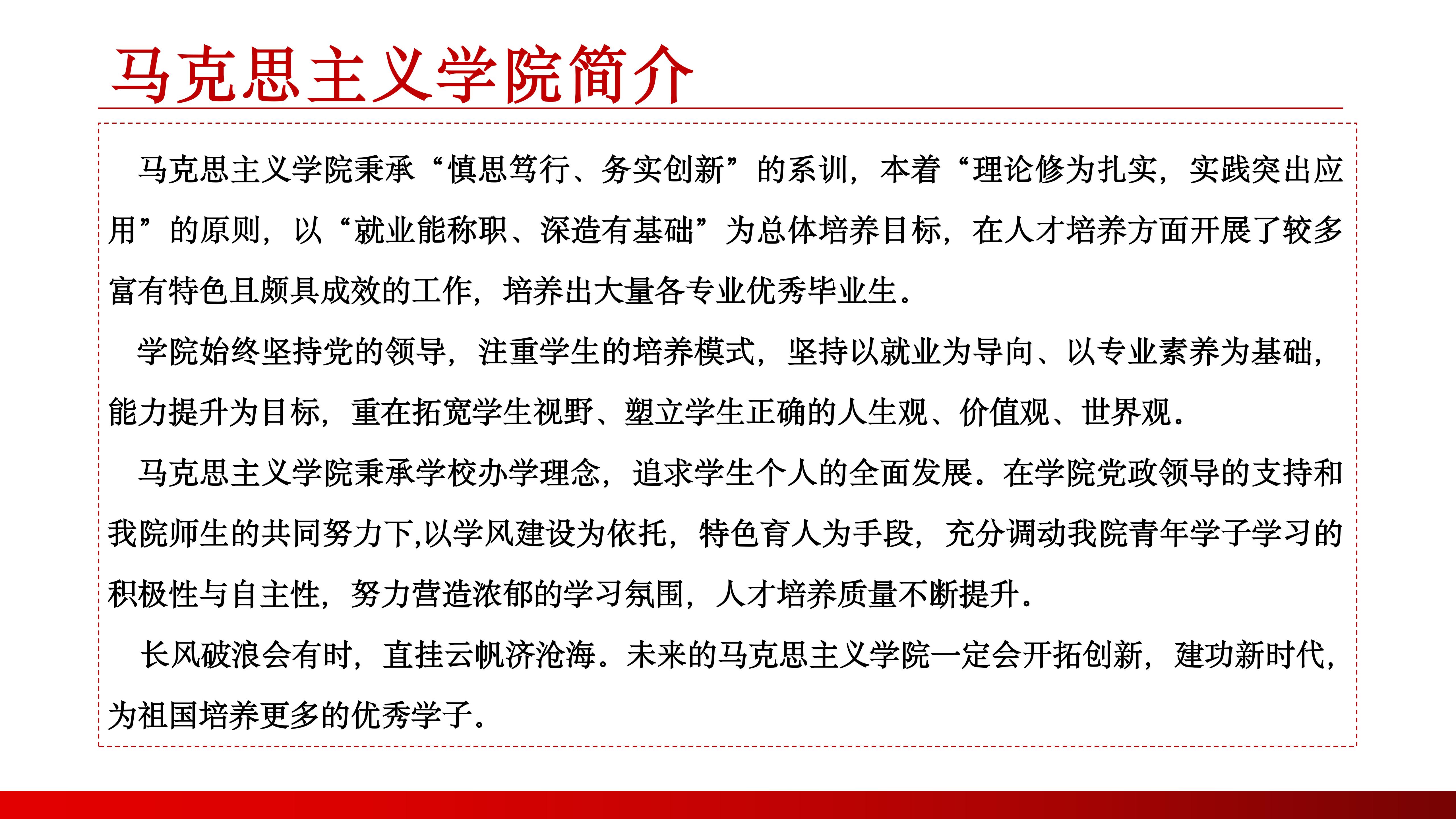 马克思主义学院（1） (2)_03.jpg